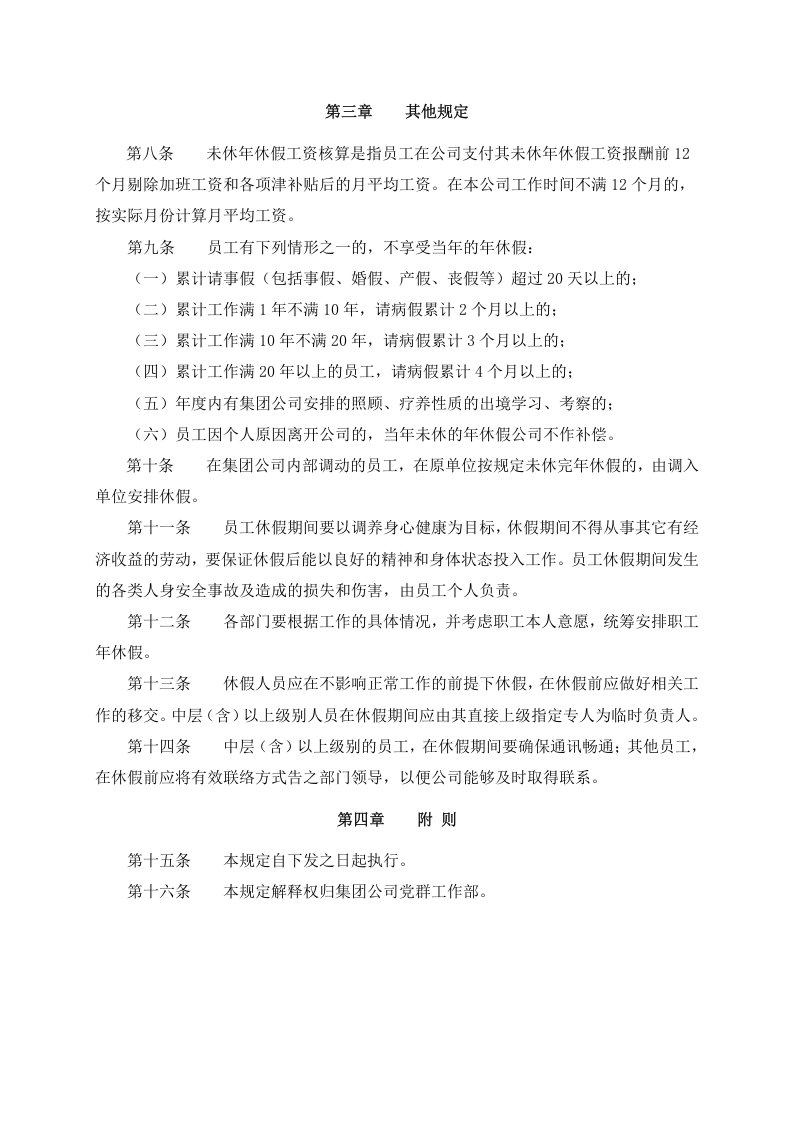 公司带薪年休假管理制度.doc 第2页