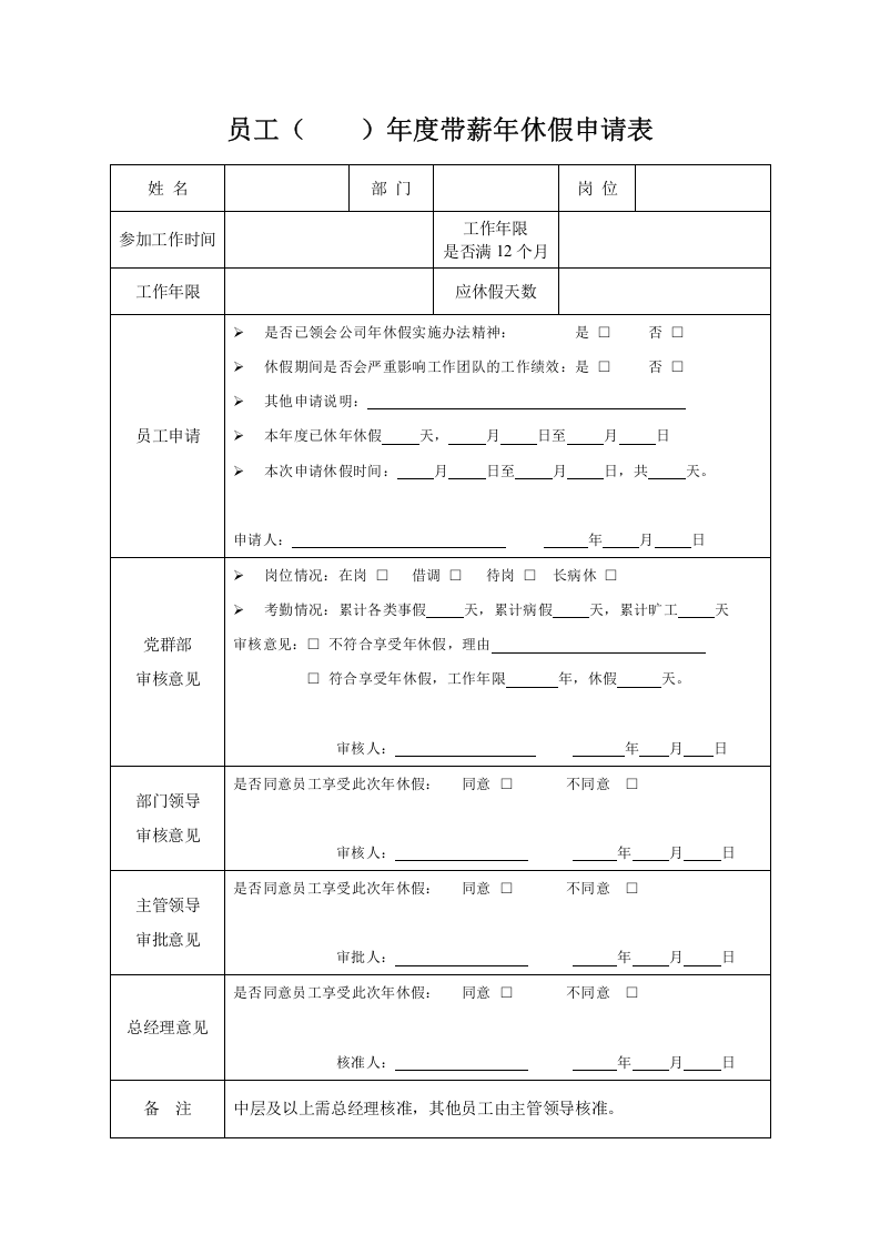 公司带薪年休假管理制度.doc 第3页
