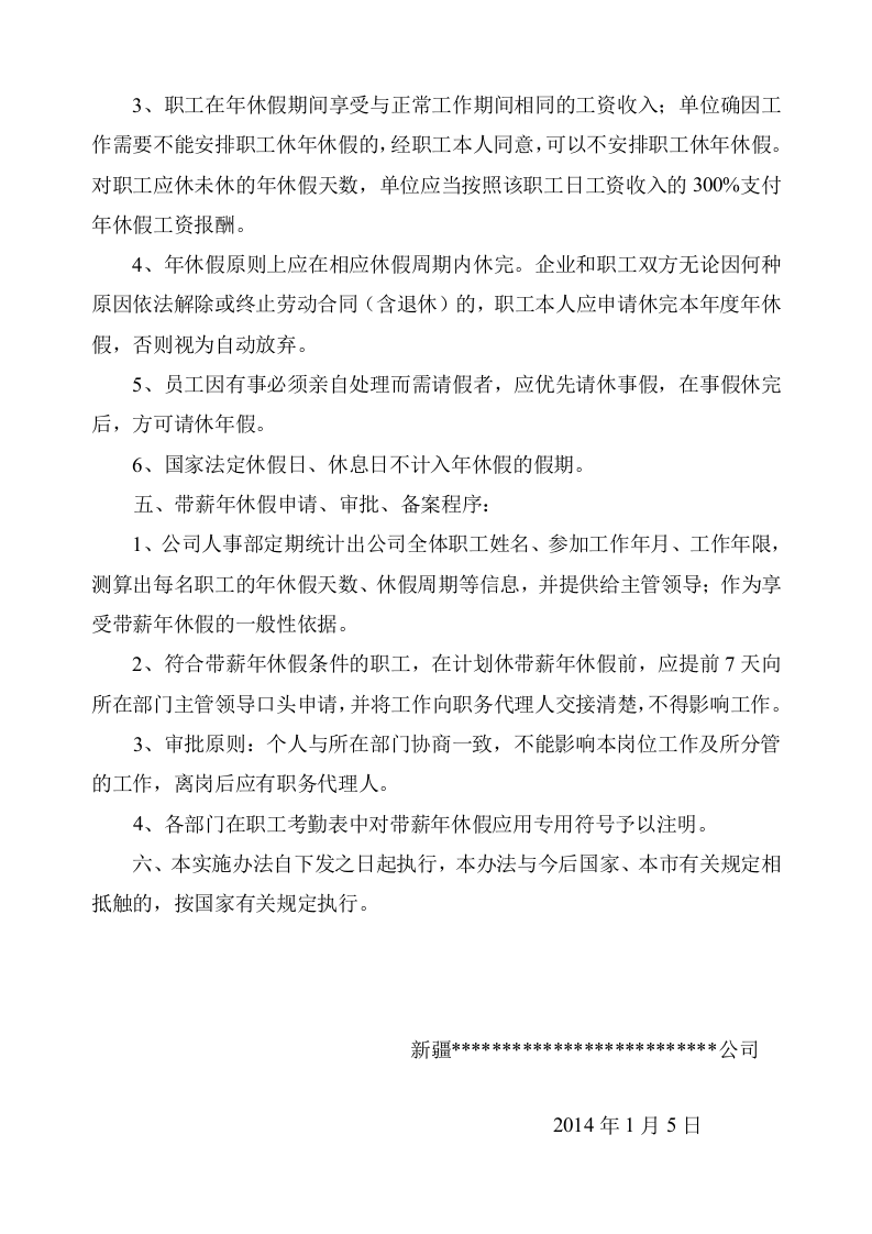 公司带薪年休假制度.doc 第2页
