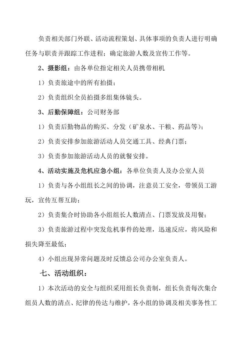 公司登山旅游活动方案.doc 第2页