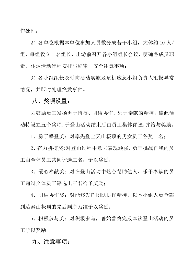 公司登山旅游活动方案.doc 第3页
