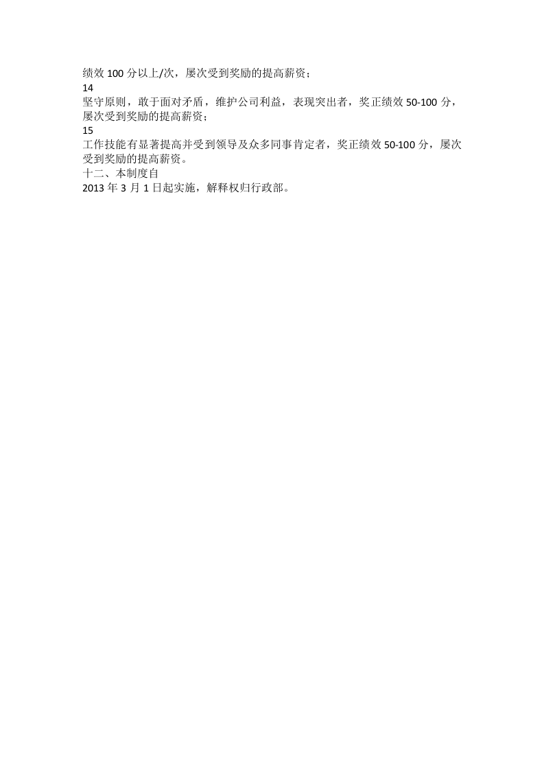 公司饭堂管理规定.docx 第5页