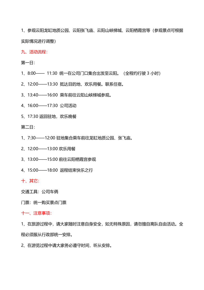 公司集体旅游活动方案.doc 第2页