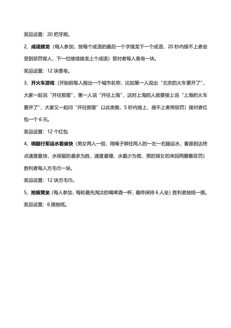 公司集体旅游活动方案.doc 第5页
