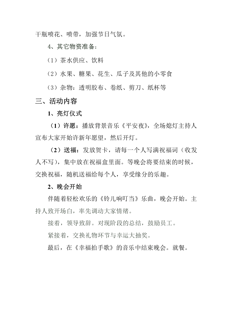 公司集团圣诞节party策划方案.doc 第2页