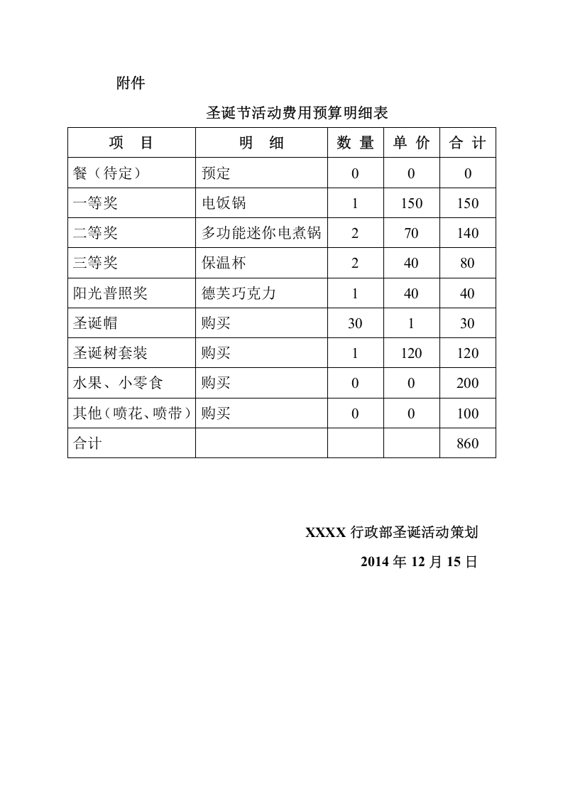 公司集团圣诞节party策划方案.doc 第3页