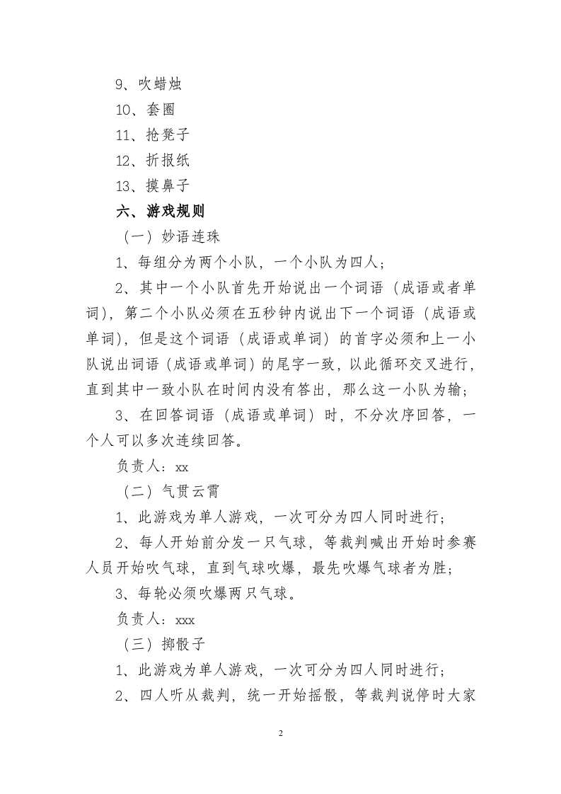 公司节日活动策划方案.doc 第2页