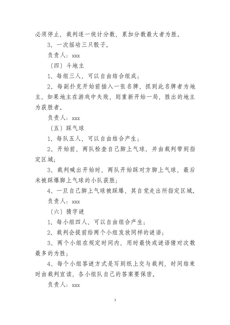 公司节日活动策划方案.doc 第3页