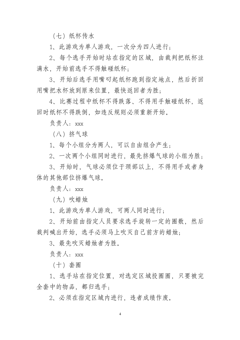 公司节日活动策划方案.doc 第4页