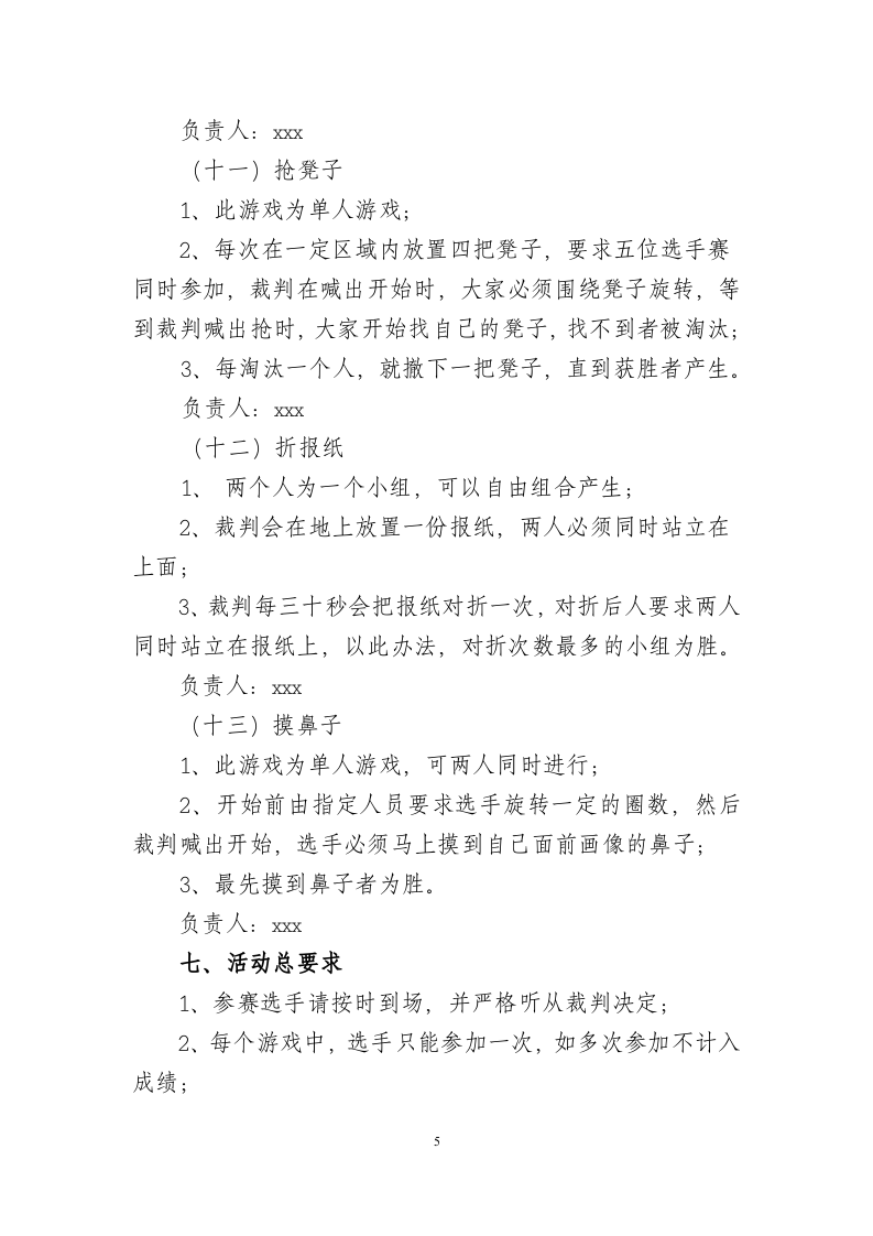 公司节日活动策划方案.doc 第5页