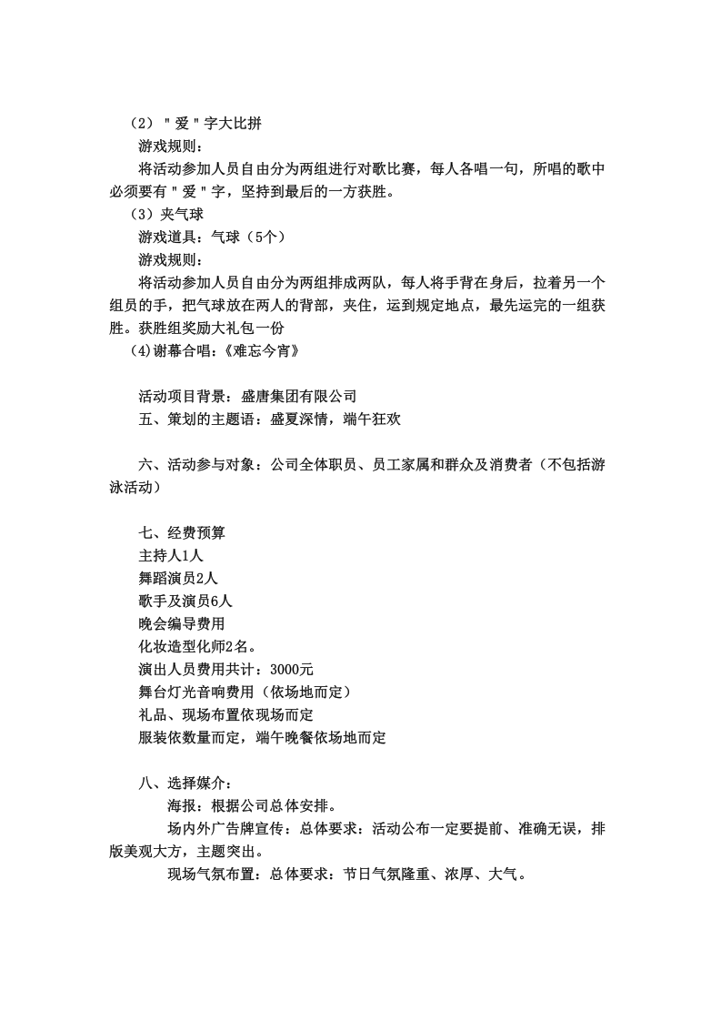 公司节日庆典策划.doc 第2页