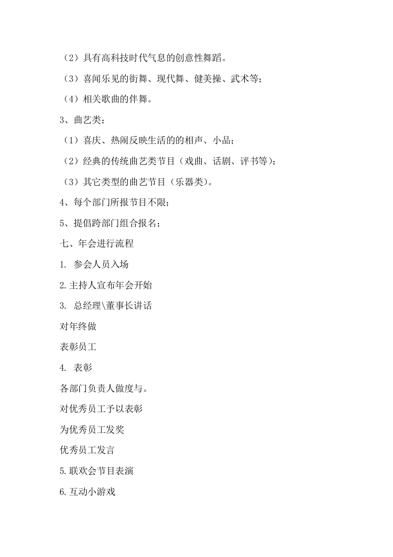 公司联欢会策划方案5篇.docx 第2页