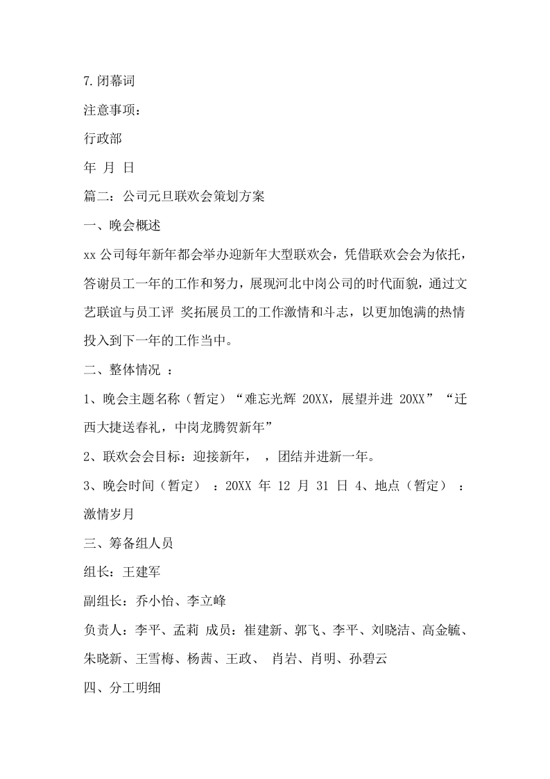 公司联欢会策划方案5篇.docx 第3页