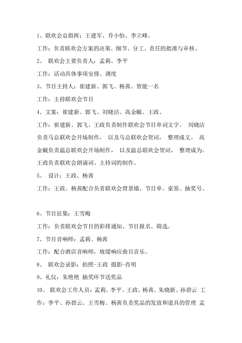 公司联欢会策划方案5篇.docx 第4页