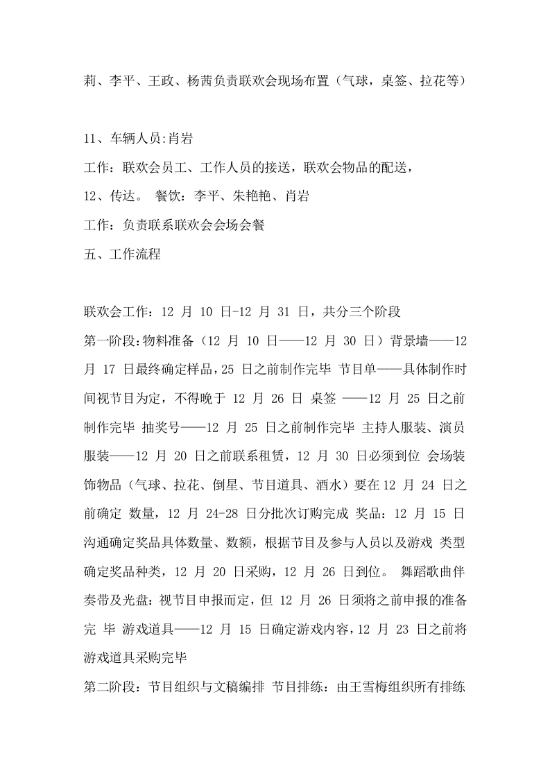 公司联欢会策划方案5篇.docx 第5页