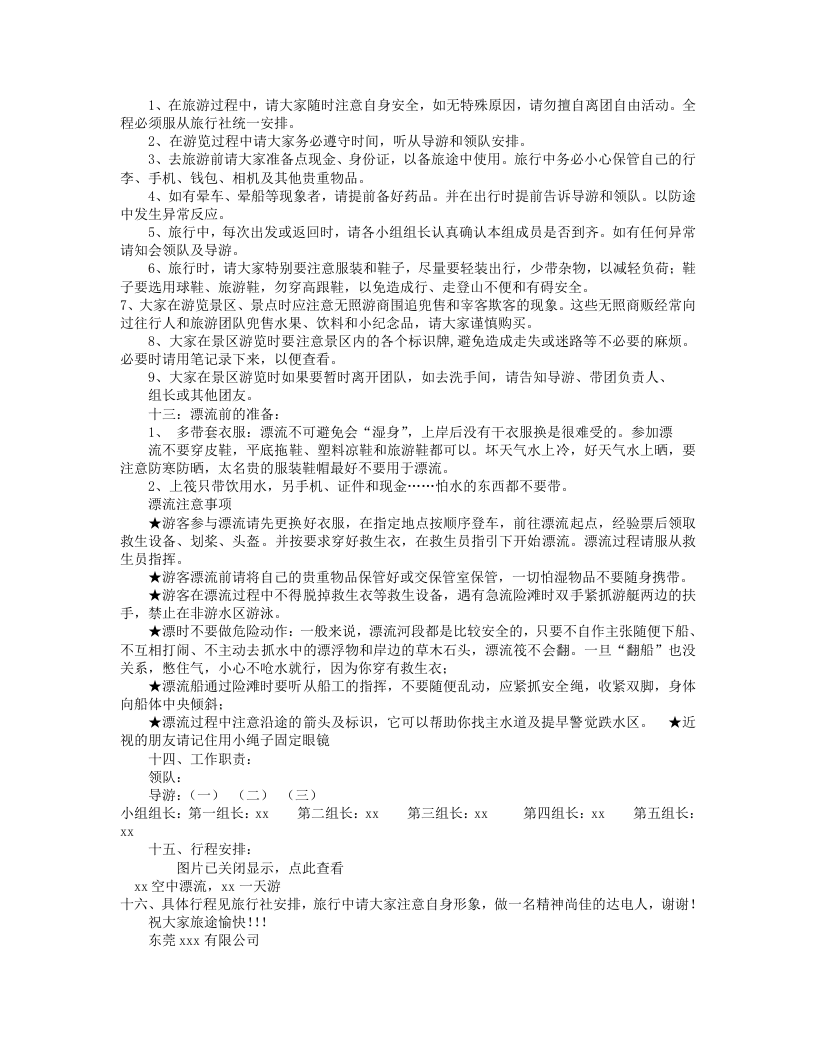 公司旅游活动方案(共11篇).doc 第5页