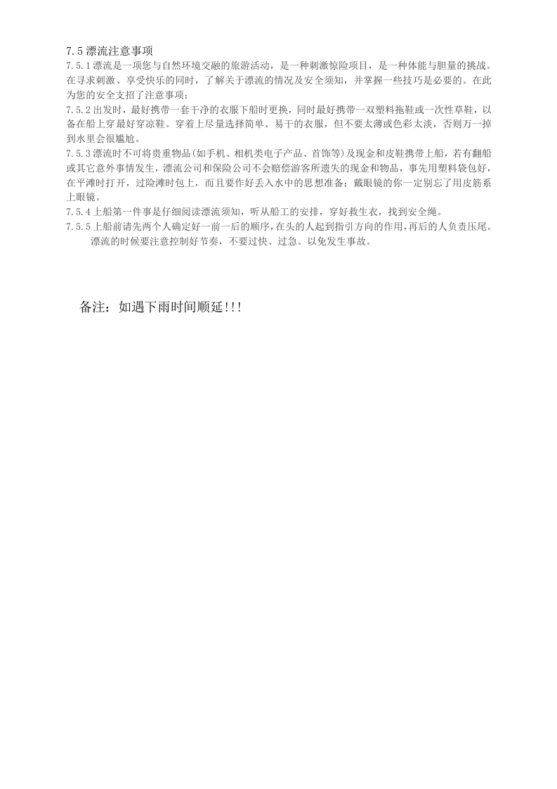 公司旅游活动通知.docx 第2页