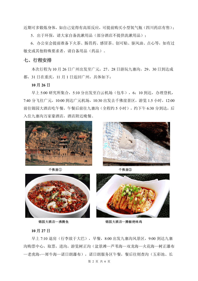 公司旅游计划方案.doc 第3页