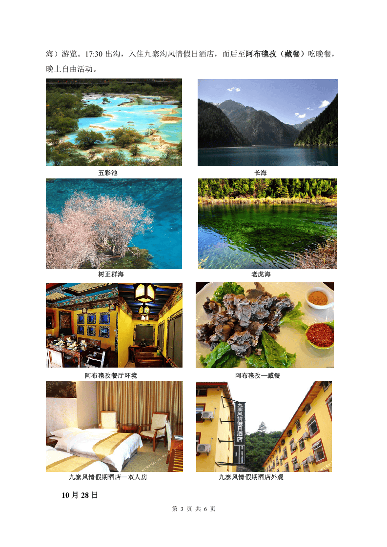公司旅游计划方案.doc 第4页