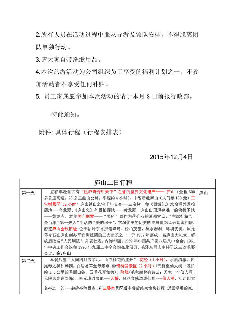 公司旅游通知.doc 第2页