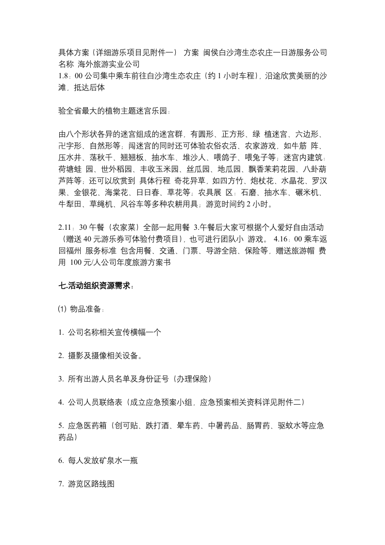 公司年度旅游策划方案.doc 第2页