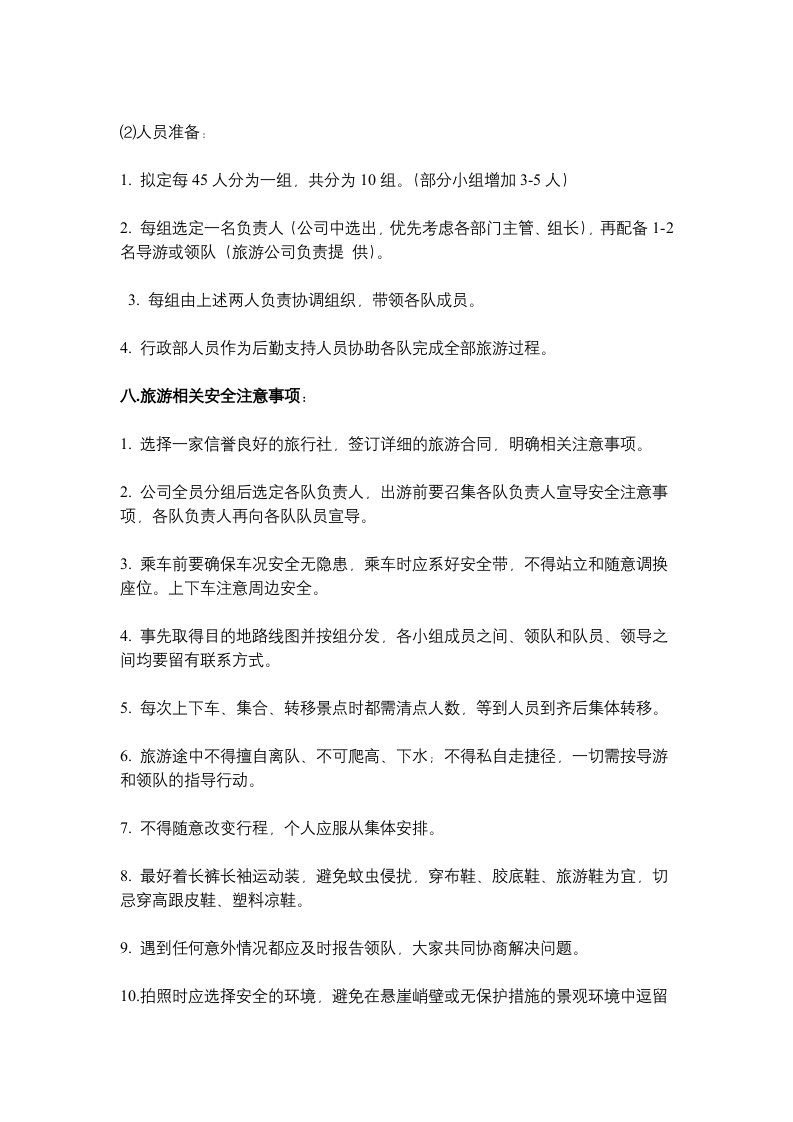 公司年度旅游策划方案.doc 第3页