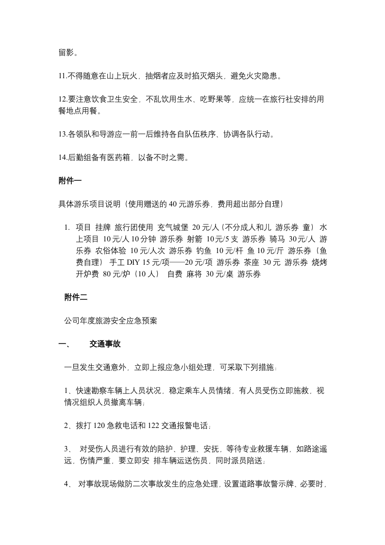 公司年度旅游策划方案.doc 第4页