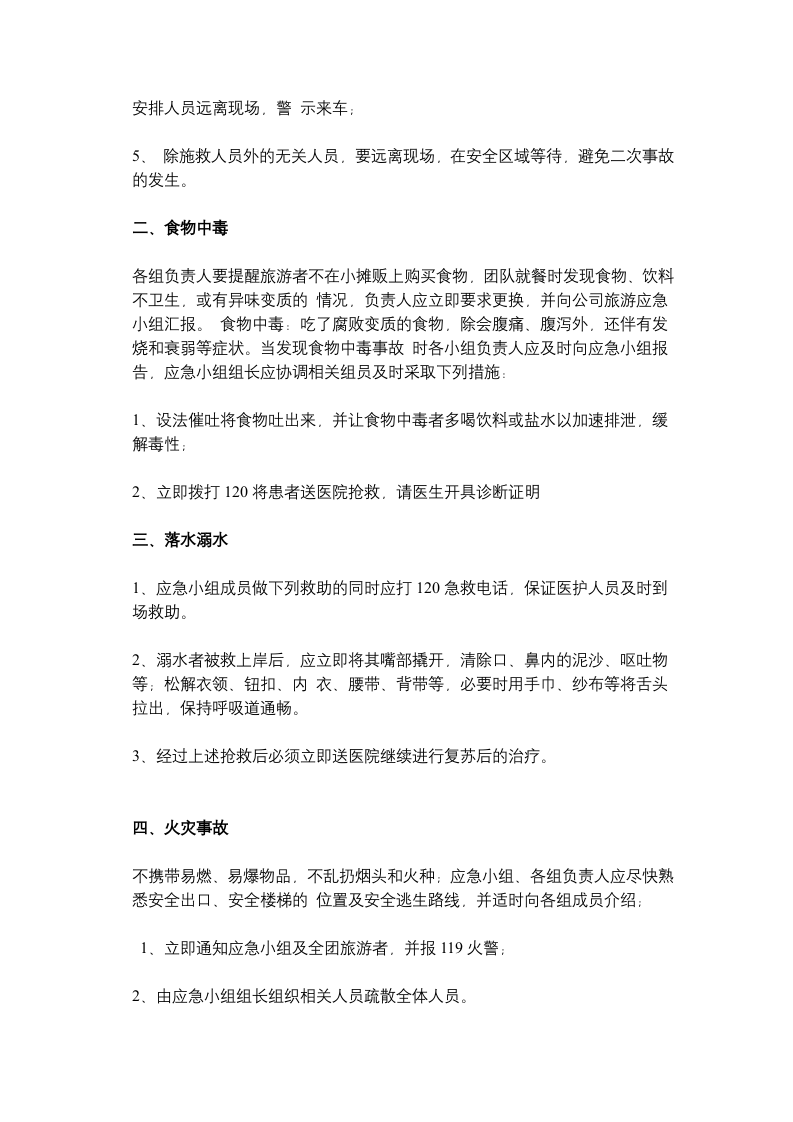 公司年度旅游策划方案.doc 第5页