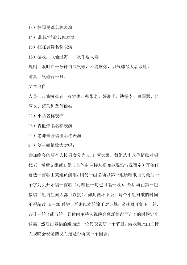公司年会：元旦活动、圣诞晚会策划设计方案.docx 第2页
