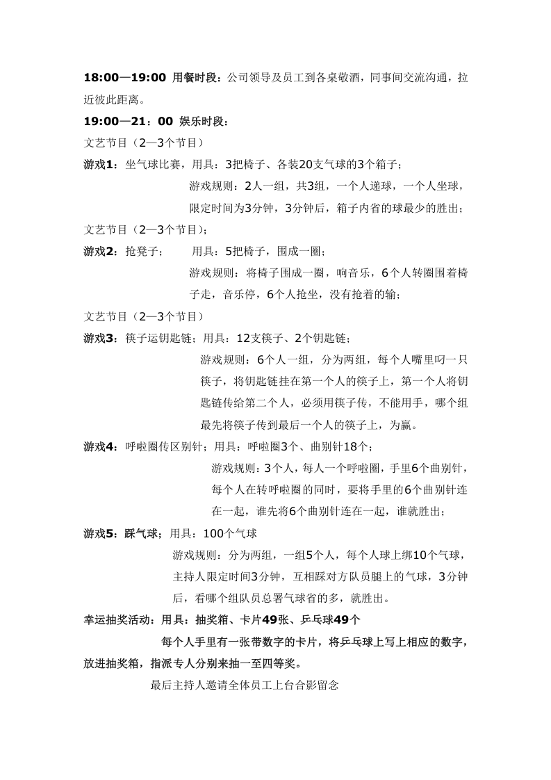 公司年会策划方案 .doc 第2页
