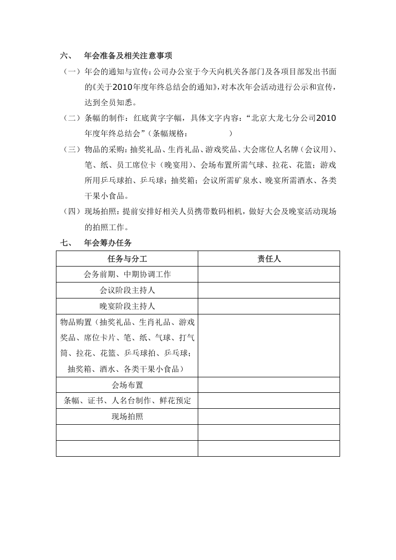 公司年会策划方案 .doc 第3页