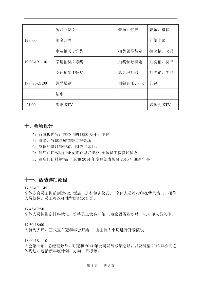 公司年会策划方案(定稿).doc 第4页