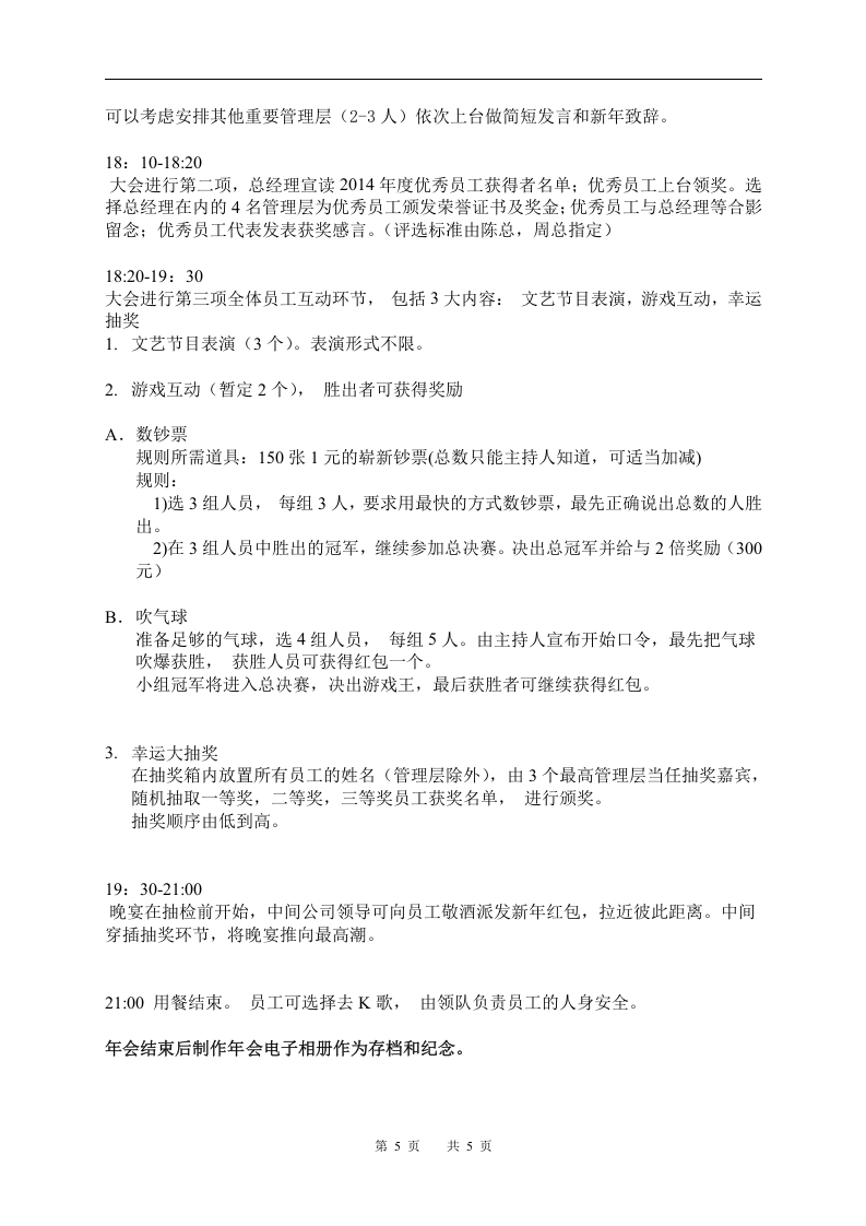 公司年会策划方案(定稿).doc 第5页