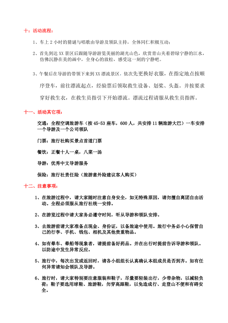 公司企业旅游活动方案.doc 第2页