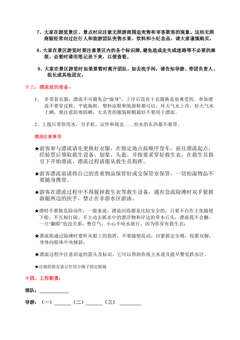 公司企业旅游活动方案.doc 第3页