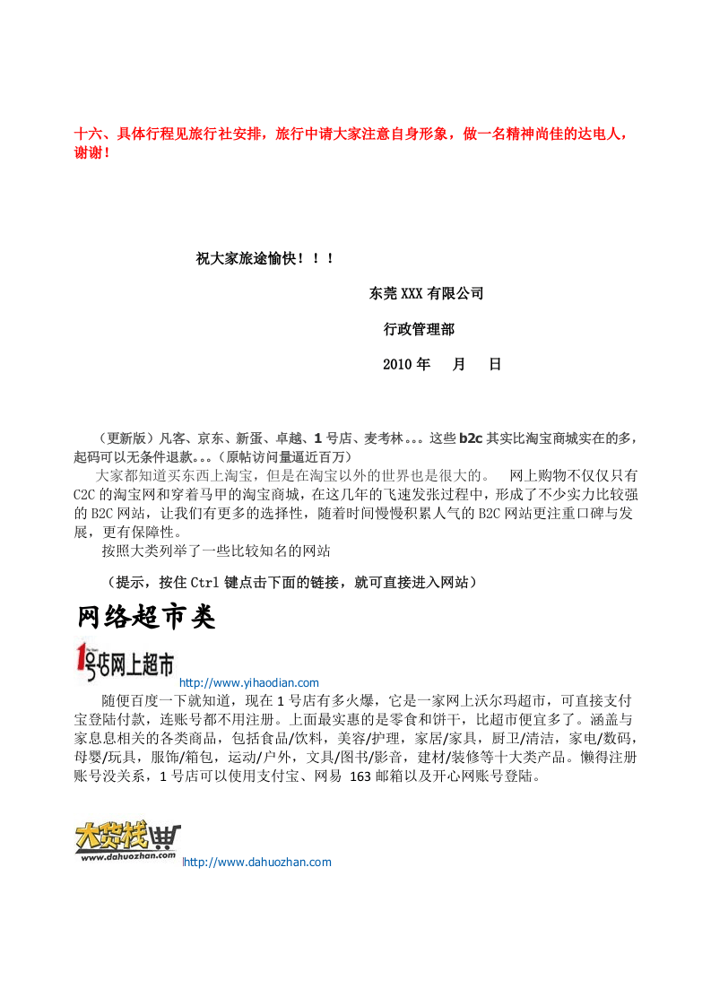公司企业旅游活动方案.doc 第5页