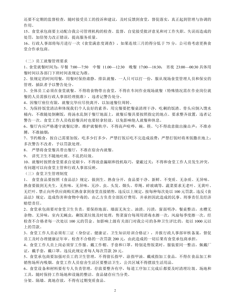 公司食堂管理规定.doc 第2页