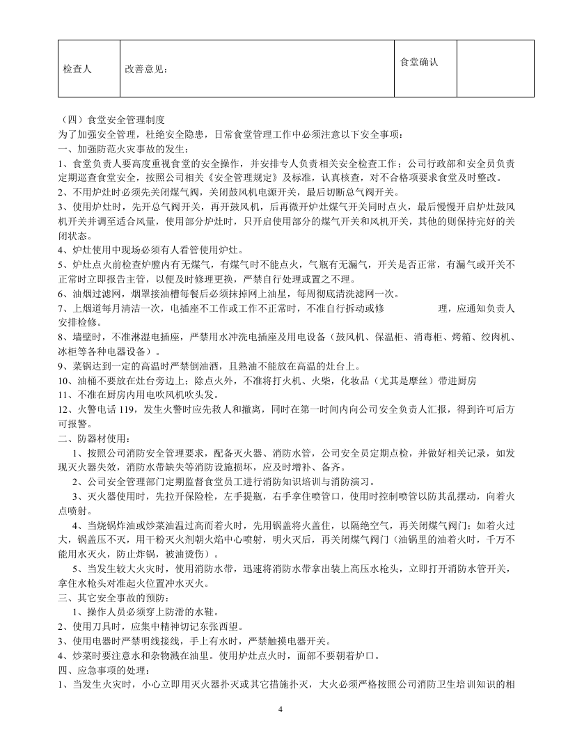 公司食堂管理规定.doc 第4页