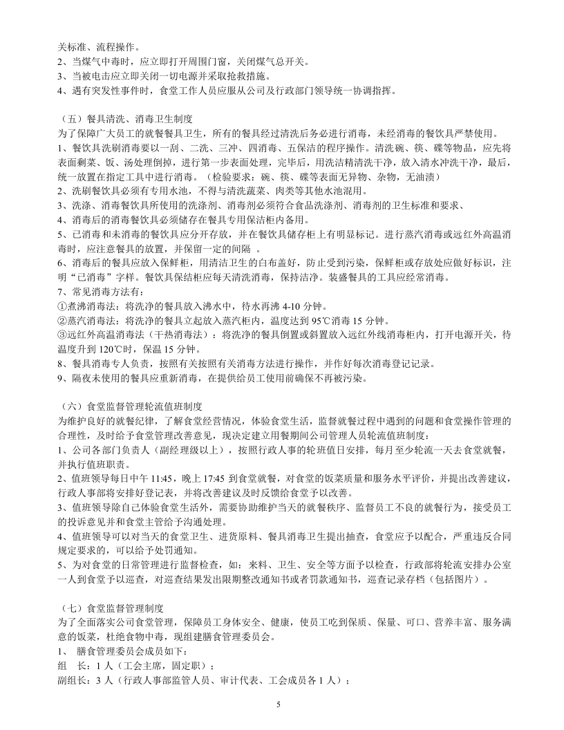 公司食堂管理规定.doc 第5页