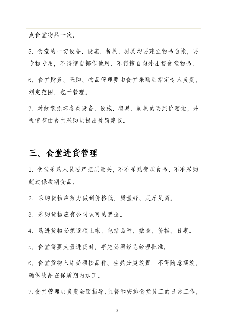 公司食堂管理制度.doc 第2页