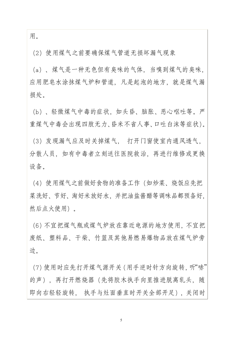 公司食堂管理制度.doc 第5页
