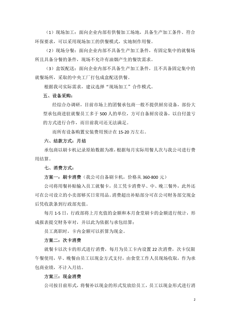公司食堂建设方案.docx 第3页