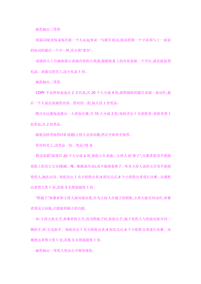 公司新年晚会策划方案.doc 第2页