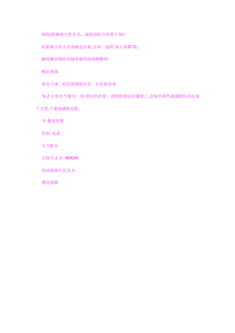 公司新年晚会策划方案.doc 第3页