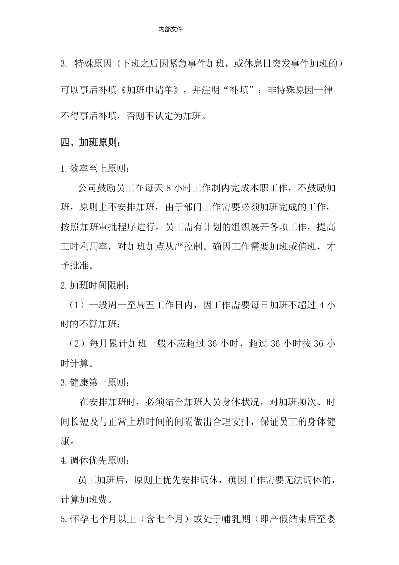 公司员工加班管理制度.docx 第3页