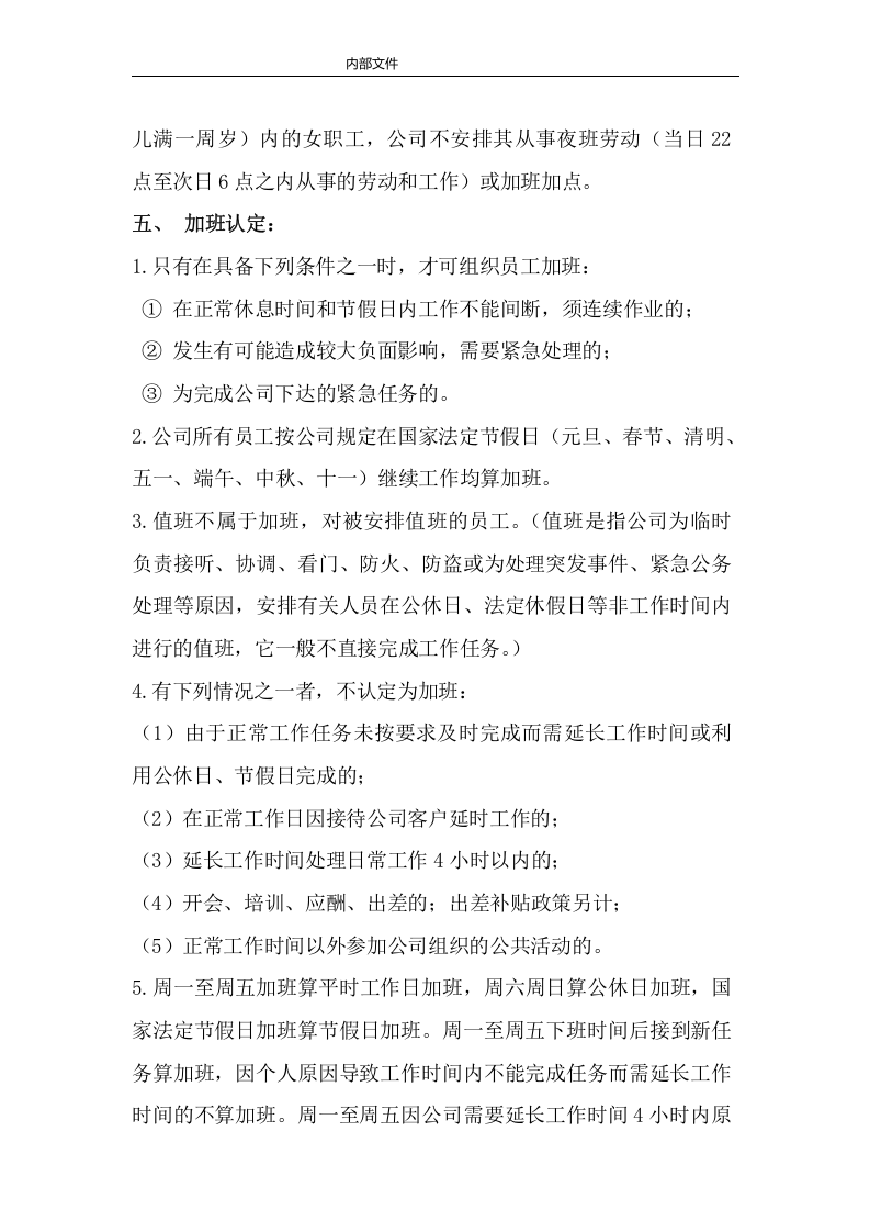 公司员工加班管理制度.docx 第4页
