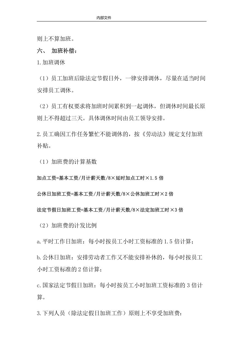 公司员工加班管理制度.docx 第5页