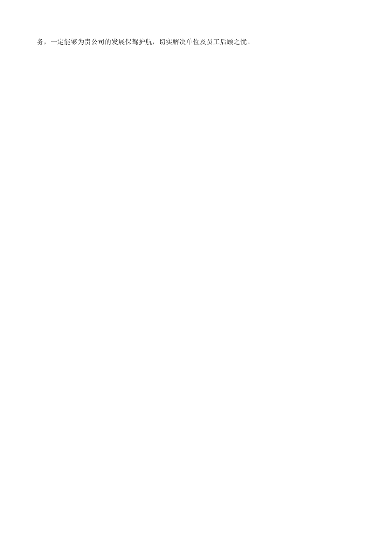 公司员工商业保险方案.docx 第2页