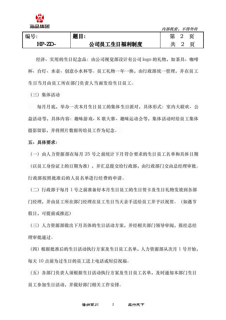 公司员工生日福利制度 (3).doc 第2页