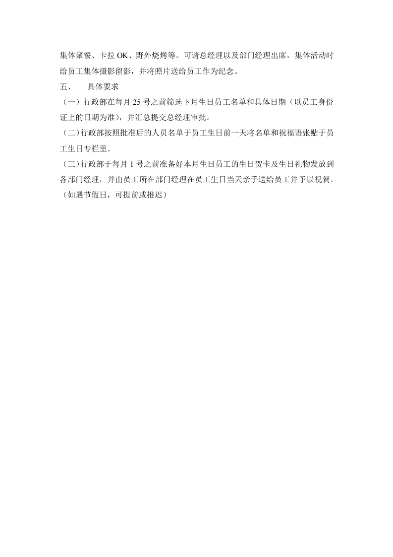 公司员工生日福利制度.doc 第2页
